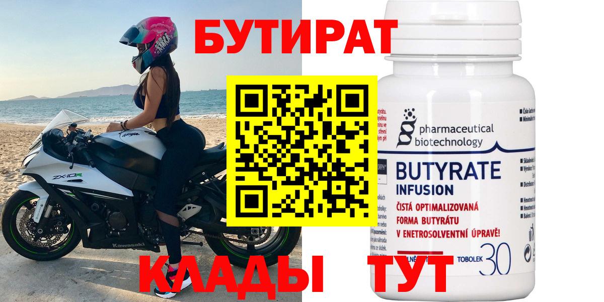 Ульяновск  Бутират жидкий экстази  Вход с VPN 