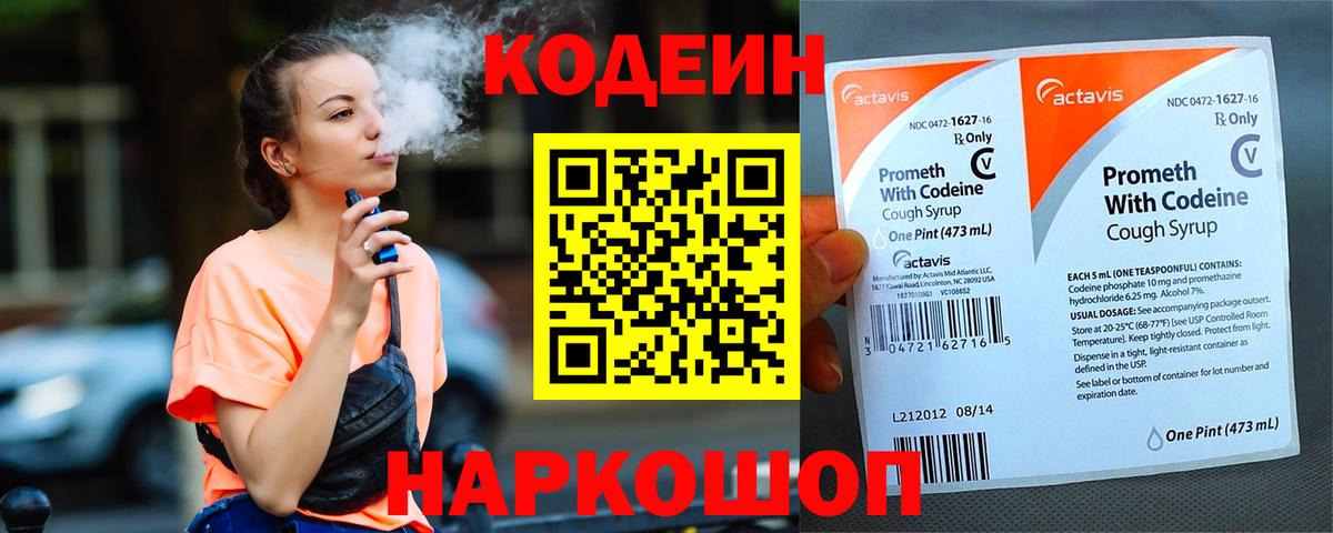 Кодеиновый сироп Lean напиток Lean (лин)  Codein напиток Lean (лин)  Ульяновск  Вход с VPN 