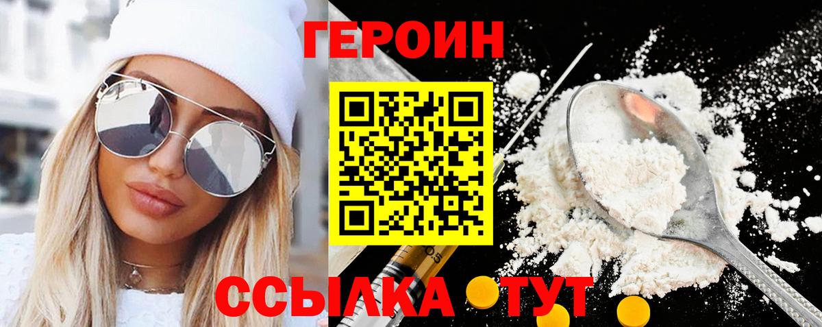 Героин хмурый Ульяновск
