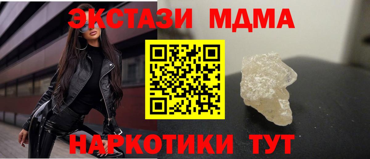 МДМА молли  Вход с VPN  Ульяновск  MDMA  MDMA VHQ 