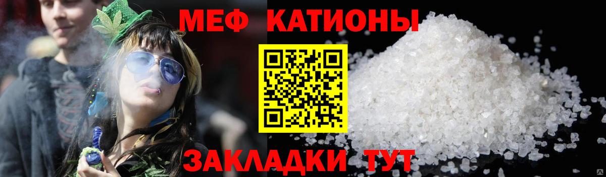 МЕФ кристаллы Ульяновск